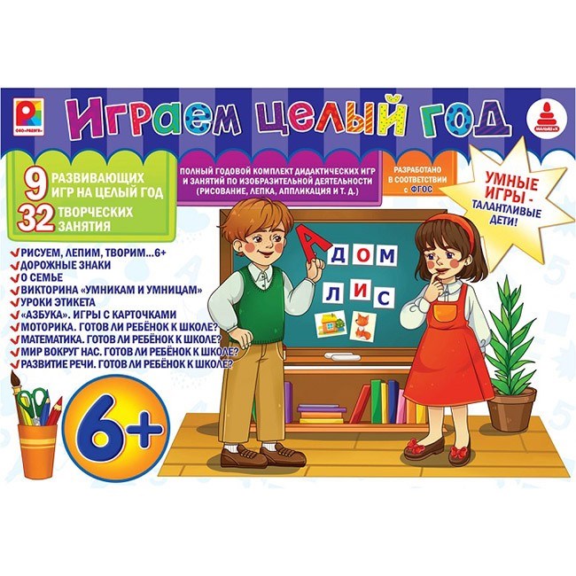 Игра Играем целый год 6 С-1021 612-301