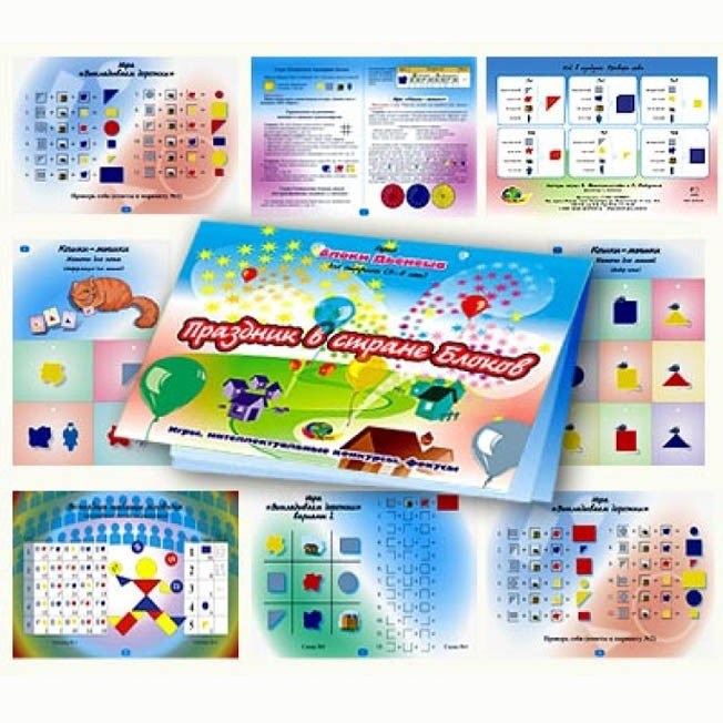 Игровой материал Блоки Дьенеша для старших -2 Праздник в стране блоков 512-285