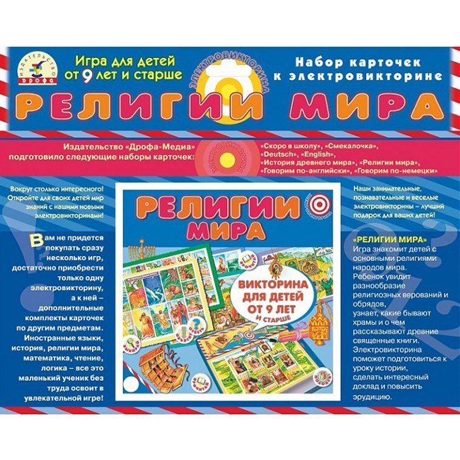 Набор карточек для Электровикторины Религии мира 1058 612-546