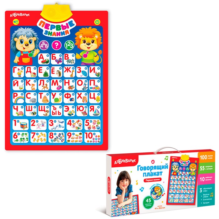 Электронный плакат Первые знания 712-519