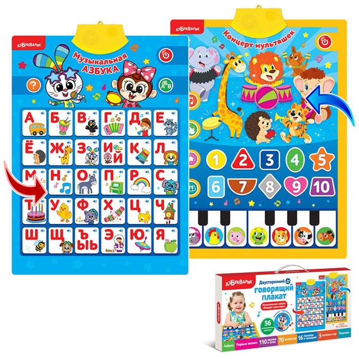 Электроный плакат 4680019286990 Музыкальная азбука. Концерт мультяшек. Двусторонний говорящий плакат 711-836