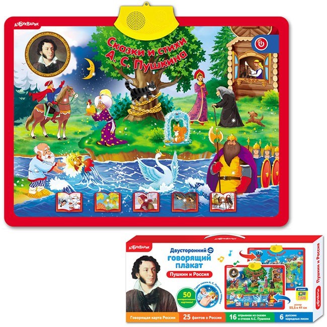 Электронный плакат двусторонний Пушкин и Россия 4680019282572 612-430