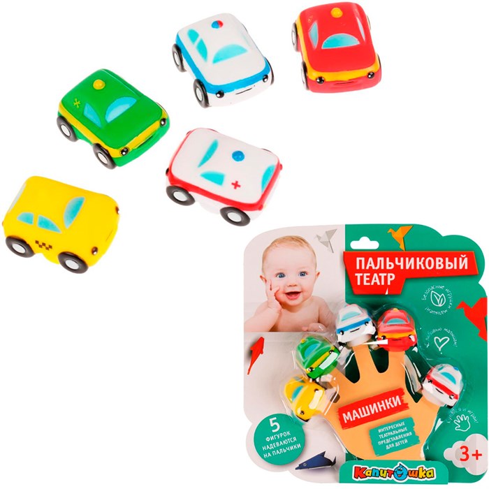 Резиновая игрушка Пальчиковый театр Машины 5шт LX-PT-ST06 547-414