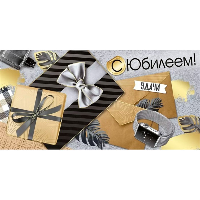Конверт для денег С юбилеем! 41,612,00 562-866