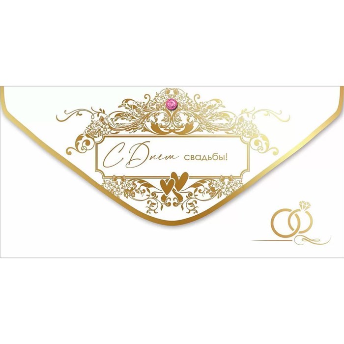 Конверт для денег "С днем свадьбы!" 7101000 660-099