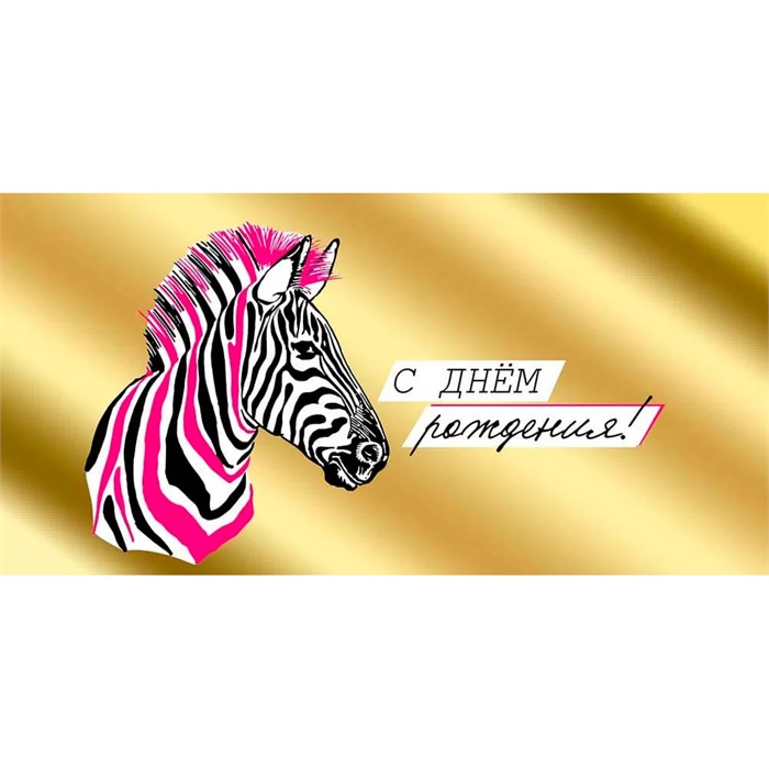 Конверт для денег С Днем рождения! 41,693,00 562-343