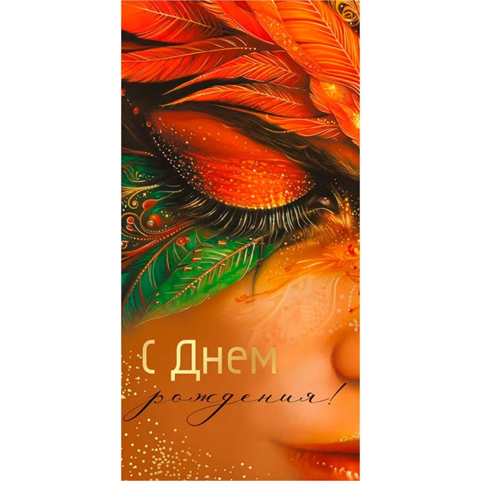 Конверт для денег С Днем рождения! 42,064,00 562-374