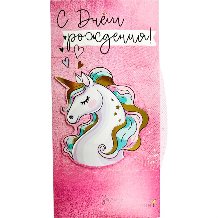 Конверт для денег С Днем рождения! 41,891,00 562-360