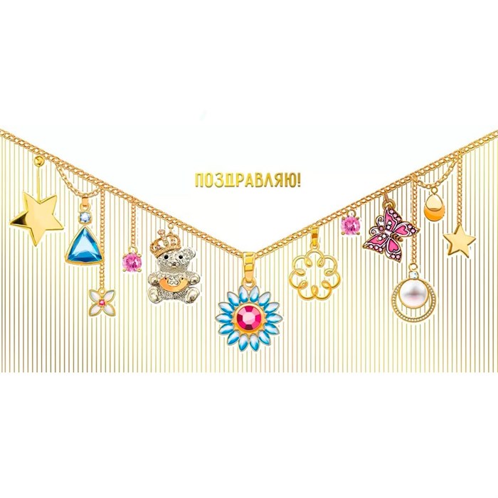 Конверт для денег Поздравляю! 075.237 562-101
