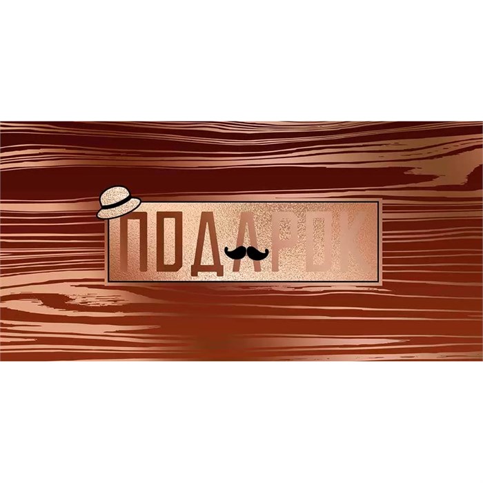 Конверт для денег Подарок 41,629,00 562-023