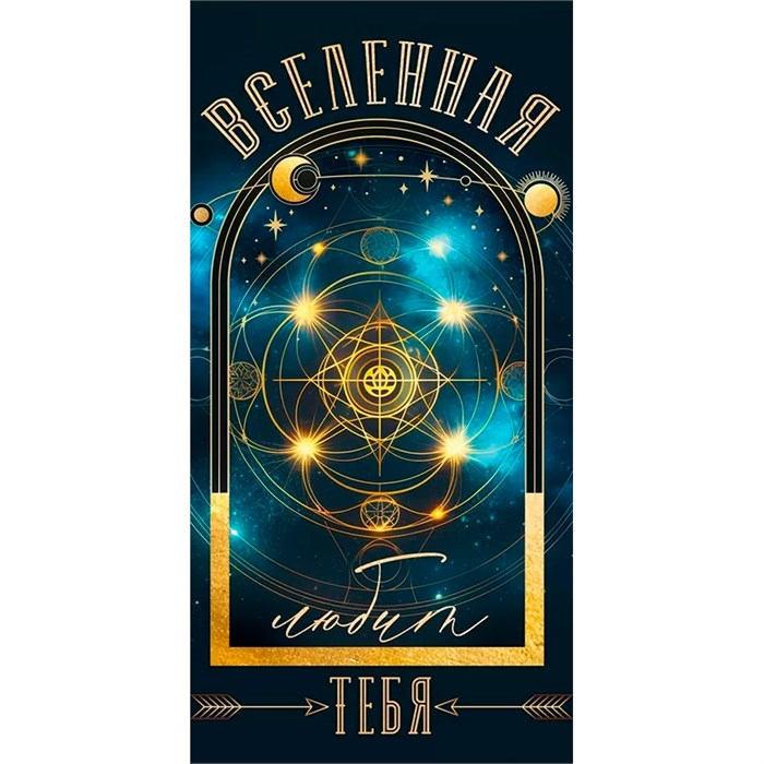 Конверт для денег Вселенная тебя любит 70.236 561-897
