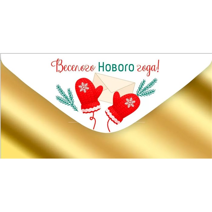 Конверт для денег Веселого Нового года! 41,978,00 561-883