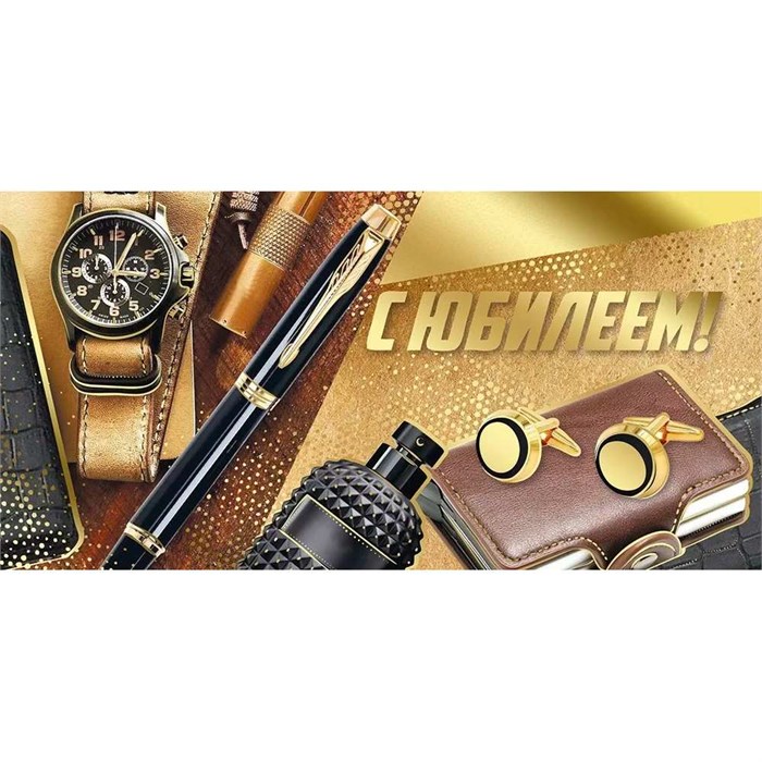 Конверт для денег С юбилеем! 41,190,00 561-438