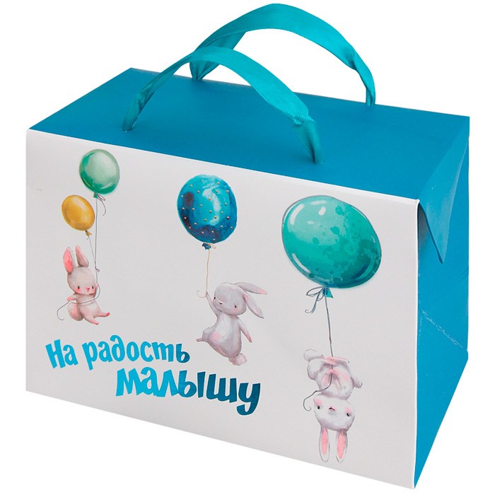 Пакет-коробка 15*11*9 см(S) "На радость малышу"  ПКП-9056 460-450