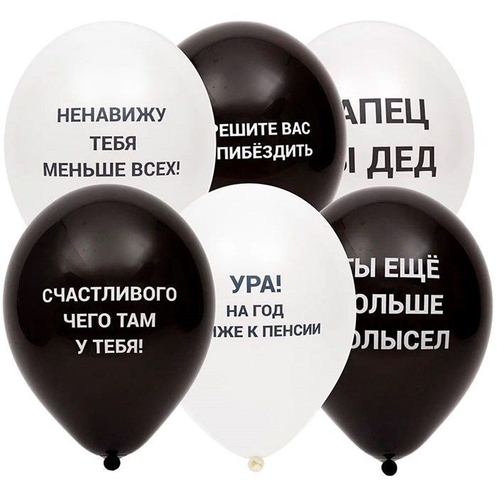Набор шаров с Оскорблениями черн. 30 см 6шт  в уп. 1111-0891 /цена за упак/. 560-995