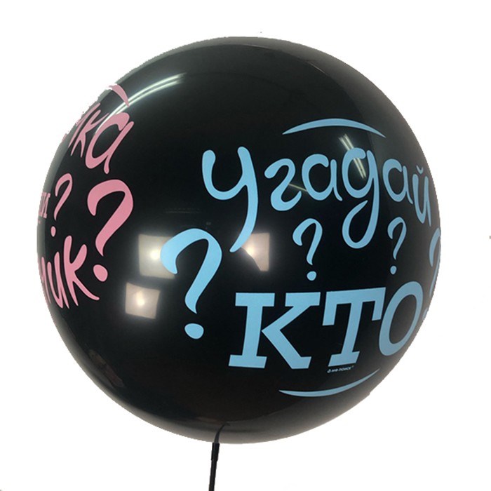 Шар 24"/61см Пастель BLACK 4 ст. рис Угадай кто?  6073510 1 шт /цена за упак/ 362-514