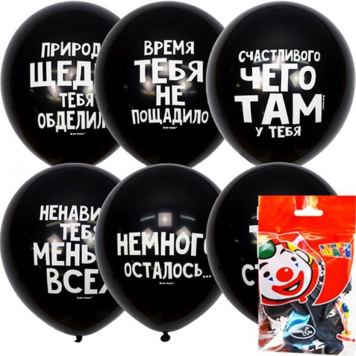 Шар 12" 30 см Х-125 BLACK 2 ст. рис Оскорб. шарики С Днем Рождения 6066154 5 шт /цена за упак/ 362-491
