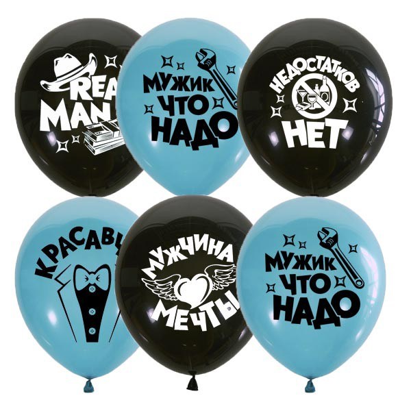 Шар 12" 30 см Декоратор BLACK&AQUA BLUE Настоящему Мужчине  6058487 50 шт /цена за упак/ 362-341