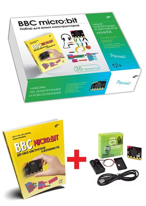 Электронный конструктор Дерзай! "BBC micro:bit. Набор для юных конструкторов" + Книга 4865