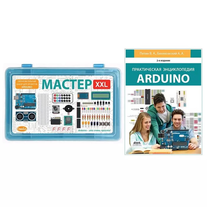 Образовательный конструктор "Мастер XXL для проектов Arduino" + Книга "Практическая энциклопедия Arduino" 8801