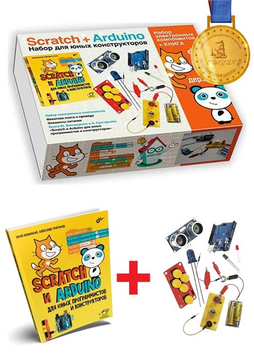 Электронный конструктор Дерзай! "Scratch+Arduino. Набор для юных конструкторов" 4813
