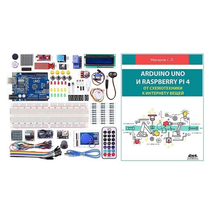 Стартовый набор для Arduino. Starter Kit №7 с книгой "Arduino UNO и Raspberry Pi 4: От схемотехники к интернету вещей" 13267