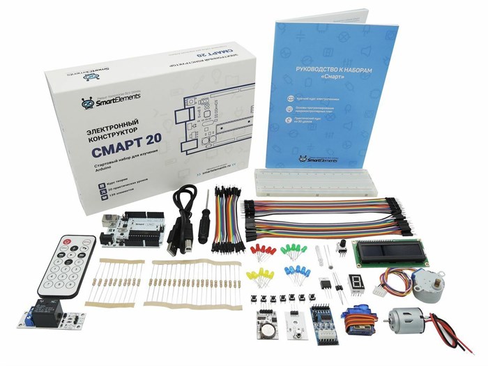 Набор для изучения Arduino "Смарт 20" SmartElements 3109