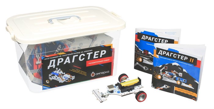 Робототехнический конструктор "Драгстер" (Расширенный набор) Амперка 7891