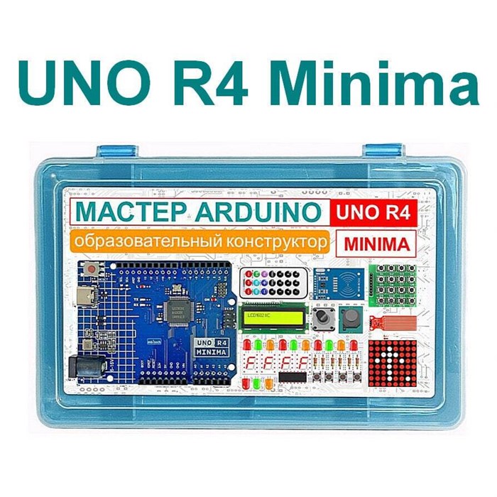 Образовательный стартовый набор №9 Мастер Arduino UNO R4 Minima 8812