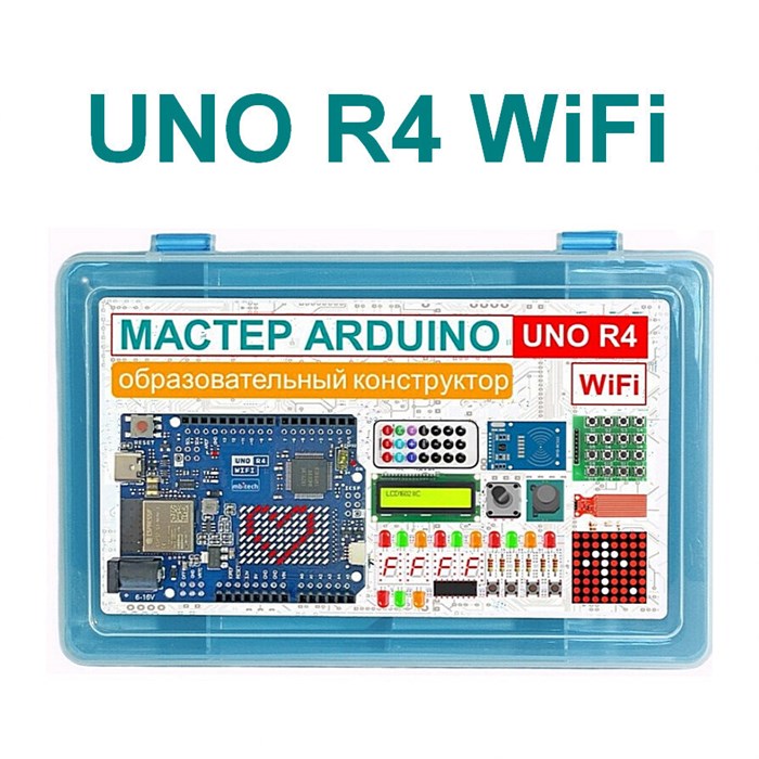 Образовательный стартовый набор №10 Мастер Arduino UNO R4 Wi-Fi 8814