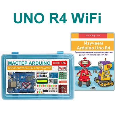 Образовательный стартовый набор №10 Мастер Arduino UNO R4 Wi-Fi + Книга 8815