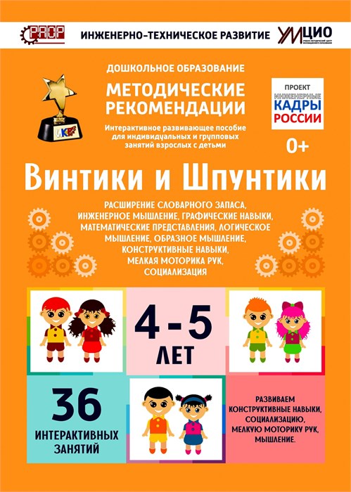 Программно-методический комплекс по робототехнике "Винтики и Шпунтики" 5283
