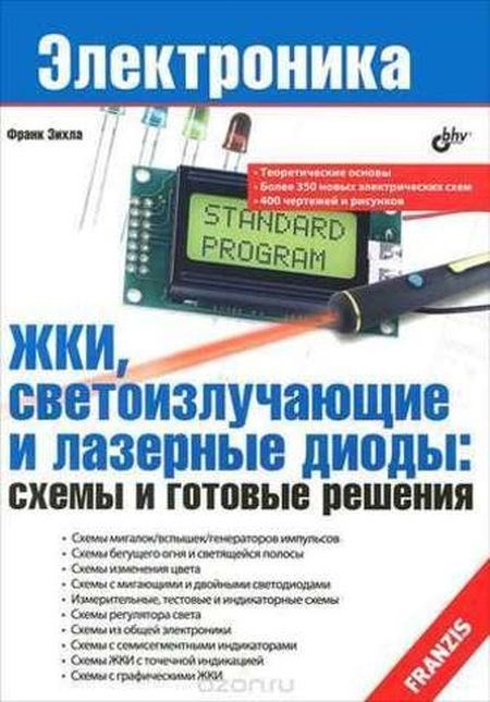 ЖКИ, светоизлучающие и лазерные диоды: схемы и готовые решения 7654
