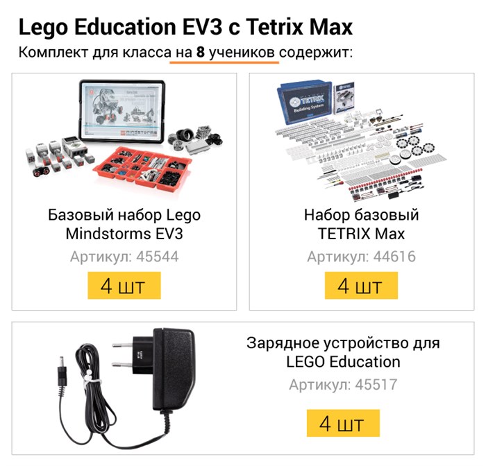 Комплект LEGO Education EV3 с Tetrix Max для класса на 8 учеников 8903