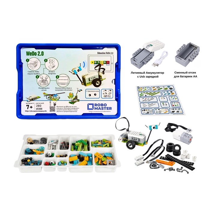 Базовый набор WeDo 2.0 45300 (Расширенная версия. Аккумулятор + Отсек для батареек) 7202