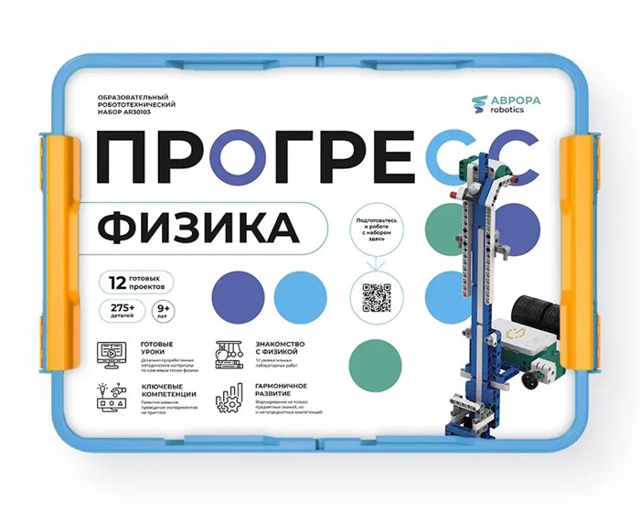 Ресурсный набор Аврора Robotics "Прогресс®. Физика" ✅ 7997