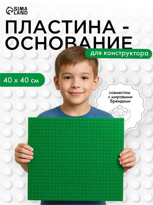 Пластина-основание для конструктора 40 х 40 см 17868