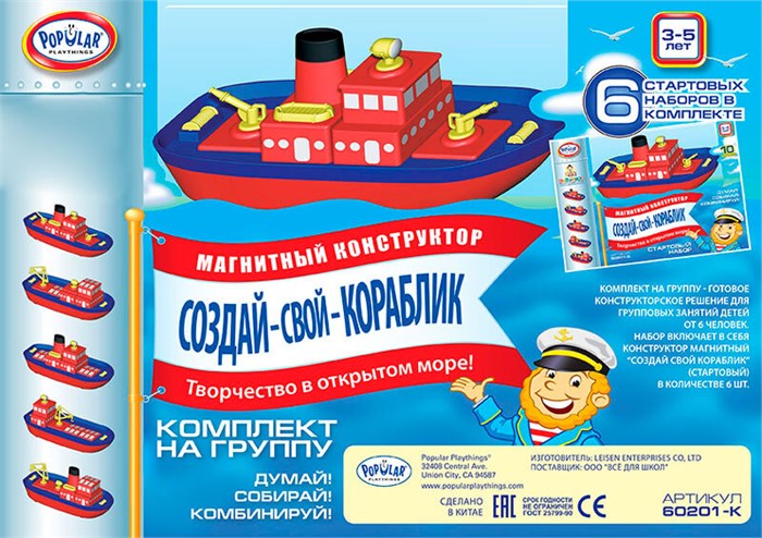 Магнитный конструктор Popular Playthings "Создай свой кораблик" (Комплект на группу) ✅ 7392