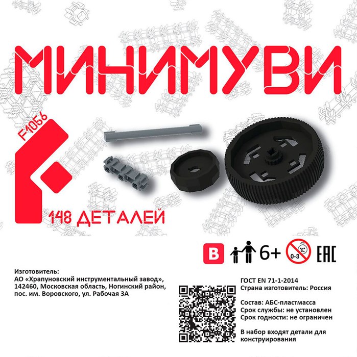 Развивающий конструктор Фанкластик "Минимуви" ✅ 8940
