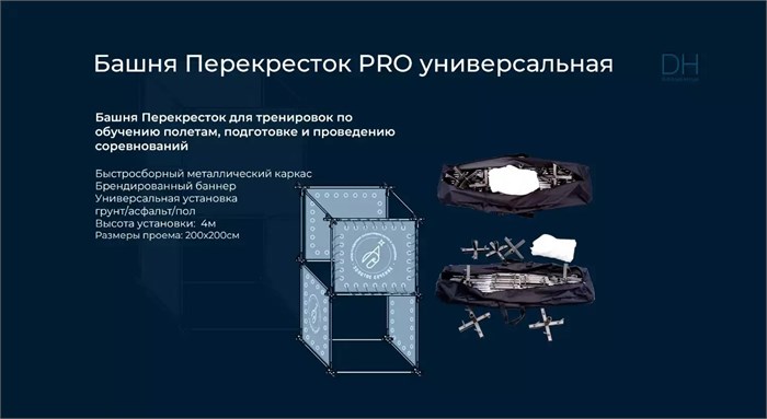 Башня-Перекресток Air Tower серия PRO ✅ 8450
