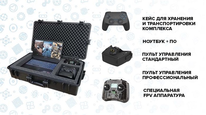 Тренажер «Оператор БПЛА мультироторного типа» ✅ 2110