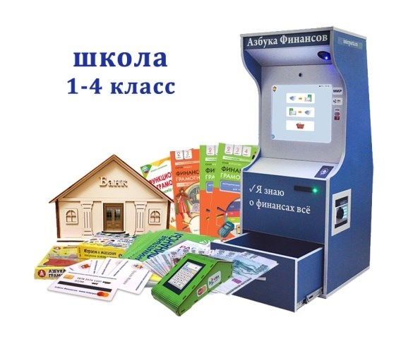 Интерактивный методический комплекс «Азбука финансов» для школы (ПРОФ) ✅ 1984