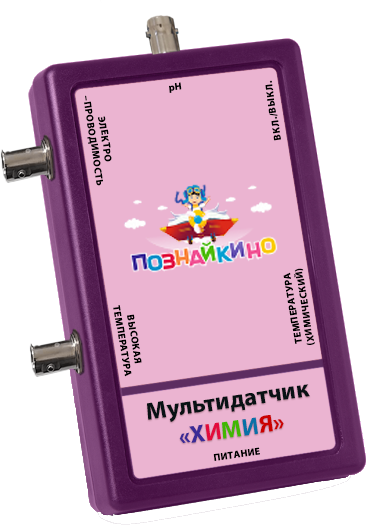 🔰Цифровая лаборатория по химии «Познайкино» (для учителя) ✅ 15217