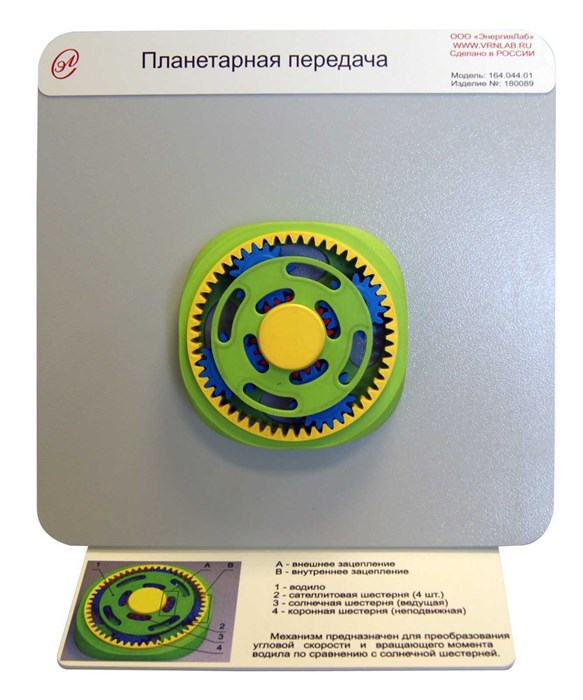 Демонстрационная модель «Планетарная передача» ✅ 16091