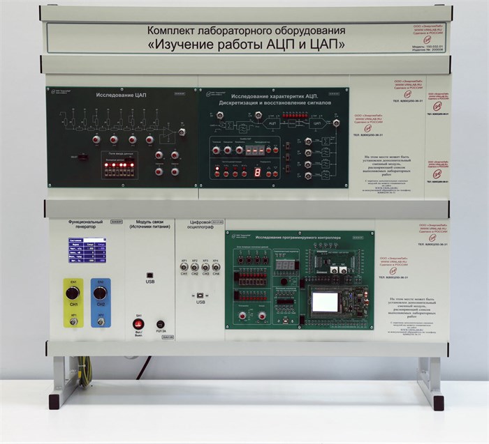 Комплект лабораторного оборудования «Изучение работы АЦП и ЦАП» ✅ 15525