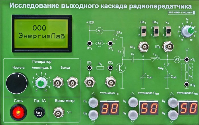 Модуль для комплекса «Практик»: «Исследование выходного канала радиопередатчика» ✅ 15798