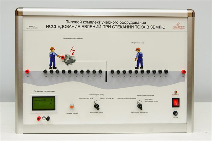 Типовой комплект учебного оборудования «Исследование явлений при стекании тока в землю» исполнение настольное, ручное ✅ 15964