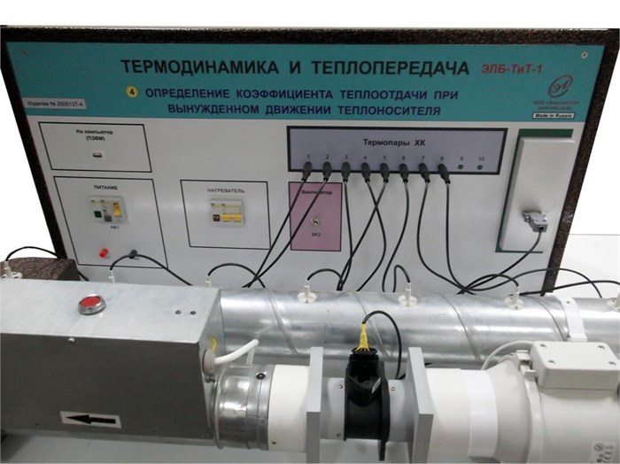 Типовой комплект учебного оборудования «Определение коэффициента теплоотдачи при вынужденном движении теплоносителя» ✅ 15718