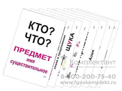 Опорные таблицы по русскому языку 1 класс 26692811