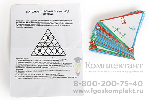 Математические пирамиды. "Дроби" 1960451964